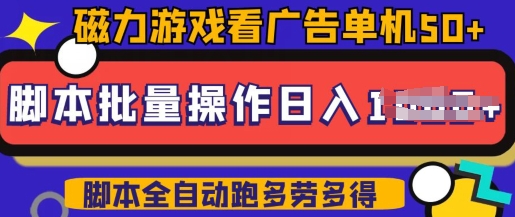 快手磁力聚星广告分成新玩法，单机50+，10部手机矩阵操作日入5张，详细实操流程|小鸡网赚博客