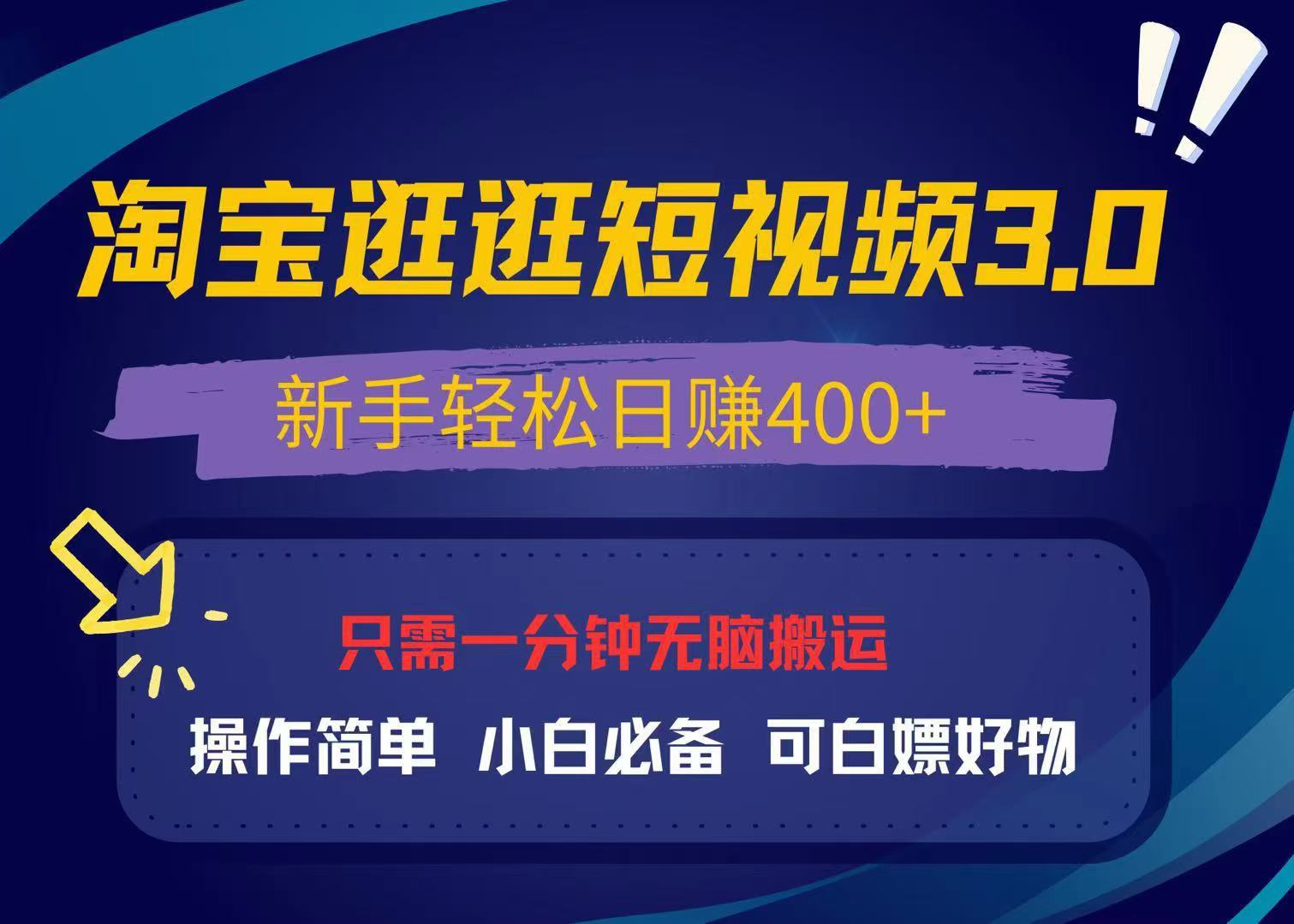 （13508期）最新淘宝逛逛视频3.0，操作简单，新手轻松日赚400+，可白嫖好物，小白…|小鸡网赚博客