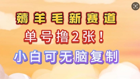 信息差项目，单号0撸140，可矩阵多号多撸，小白0难度上手|小鸡网赚博客