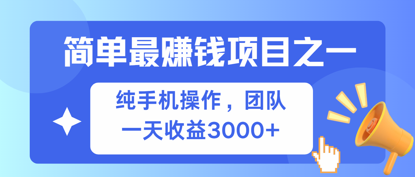 （13308期）简单有手机就能做的项目，收益可观|小鸡网赚博客