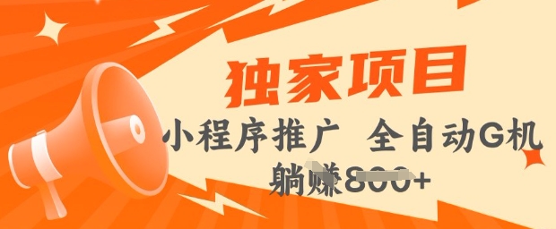 2025年微信小程序最新挂JI玩法，独家的技巧和策略，让你快速上手，实现收益最大化【揭秘】|小鸡网赚博客