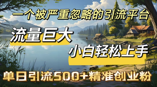 QQ引流创业粉，流量巨大，小白轻松上手，单日引流500|小鸡网赚博客