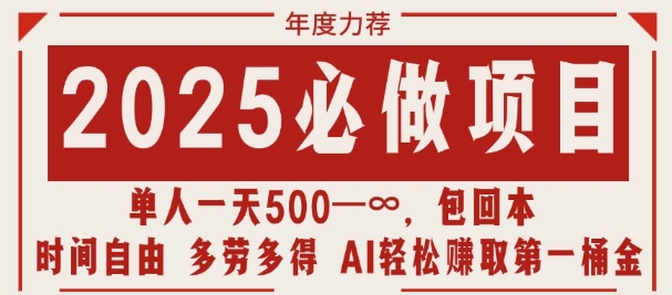 2025必做项目，时间自由，多劳多得，日入多张无上限|小鸡网赚博客