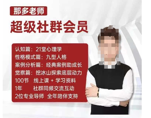 那多老师超级社群会员：开启自我探索之路，提升内在力量|小鸡网赚博客