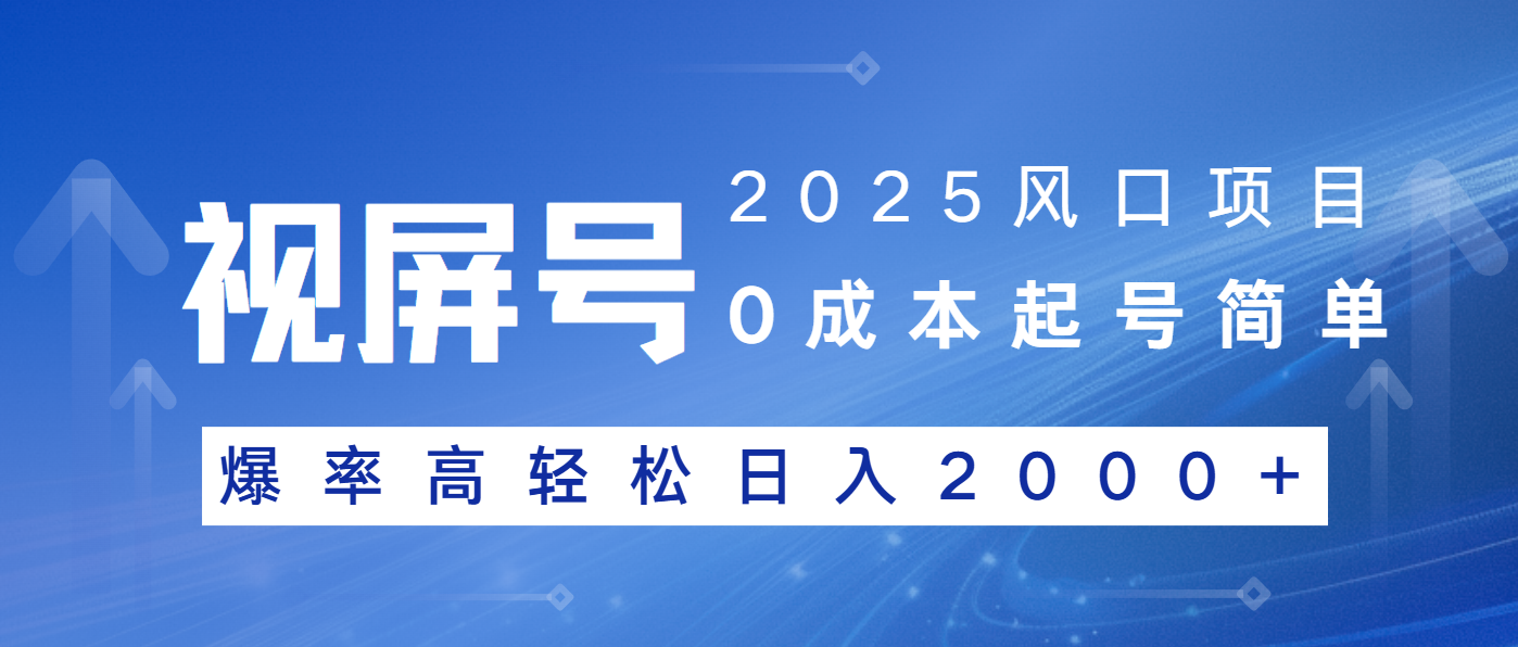 （14157期）2025风口项目，视频号带货，起号简单，爆率高轻松日入2000+|小鸡网赚博客