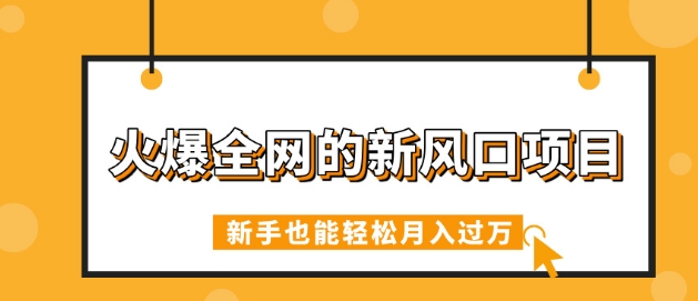 火爆全网的新风口项目，借助人工智能AI算命，精准预测命运，新手也能轻松月入过W|小鸡网赚博客