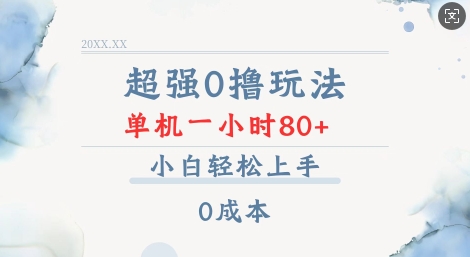 超强0撸玩法 录录数据 单机 一小时轻松80+ 小白轻松上手 简单0成本【仅揭秘】|小鸡网赚博客