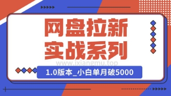 Deepseek助力网盘拉新实战系列：小白入门单月破5K(v1.0版教程)|小鸡网赚博客