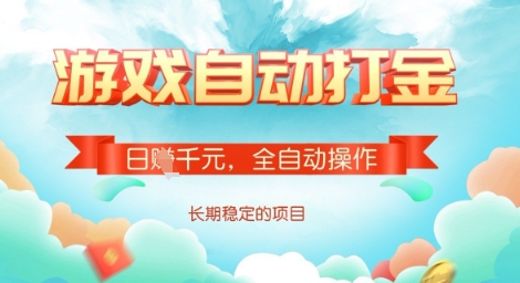 全自动打金搬砖网游，日入多张，长期稳定收益的副业项目【揭秘】|小鸡网赚博客