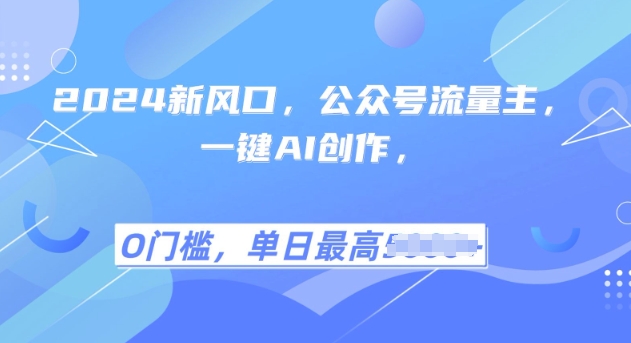 2025风口项目流量主，复制粘贴，小白一天上手，保姆级教学|小鸡网赚博客