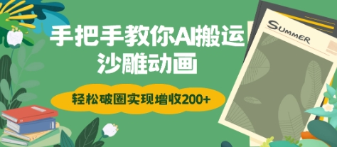 手把手教你用AI搬运沙雕动画轻松破圈实现增收2张|小鸡网赚博客