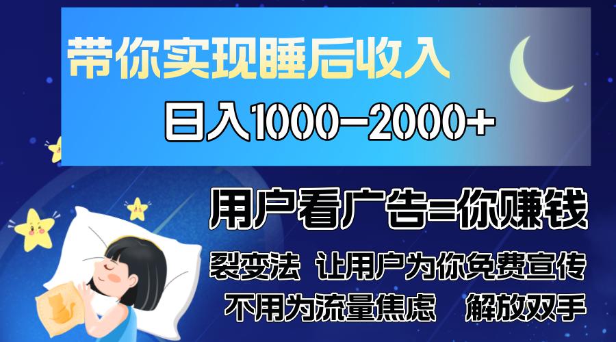 （13189期）广告裂变法 操控人性 自发为你免费宣传 人与人的裂变才是最佳流量 单日…|小鸡网赚博客