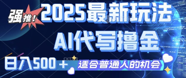 2025最新玩法，AI代写撸金 日入多张 适合普通人兼职副业的不二之选|小鸡网赚博客