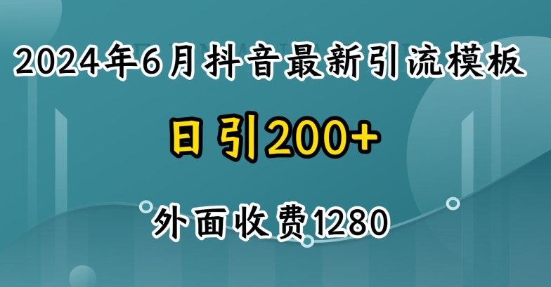 2024最新抖音暴力引流创业粉(自热模板)外面收费1280|小鸡网赚博客