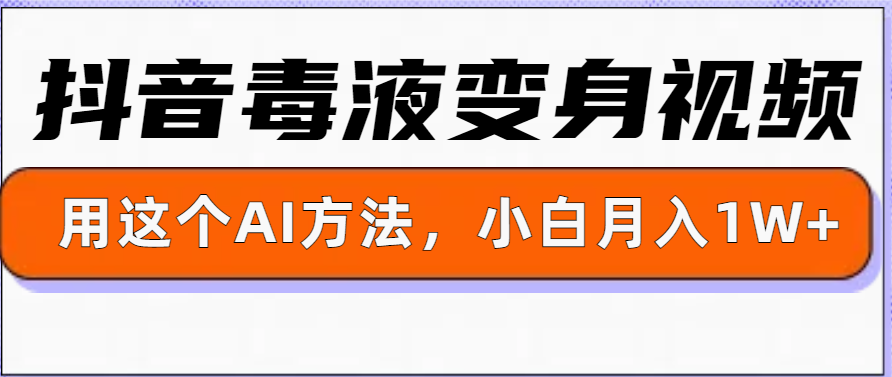 一键生成变身视频，用这个方法，小白也能月入1W+|小鸡网赚博客