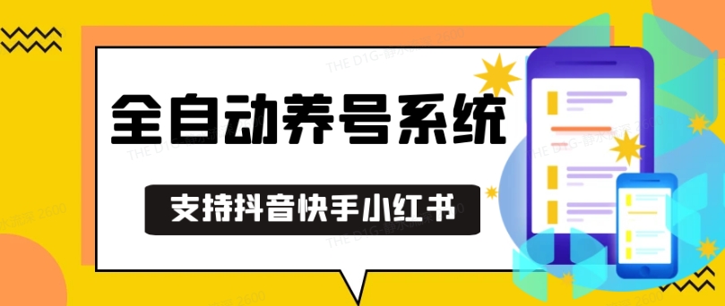 抖音快手小红书养号工具，安卓手机通用不限制数量，截流自热必备养号神器解放双手【揭秘】|小鸡网赚博客