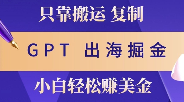 小说出海掘金搬运，挣老外美刀，仅需GPT粘贴复制，小白也能玩转|小鸡网赚博客