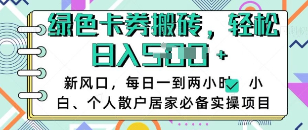 卡卷回收搬砖，每天一到两个小时日稳定多张，小白个人散户居家必备实操项目|小鸡网赚博客