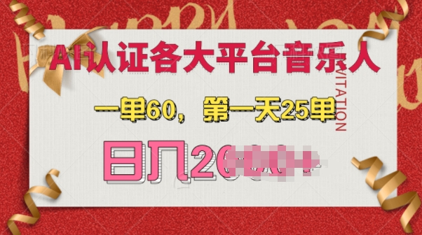 AI音乐申请各大平台音乐人，最详细的教材，日入多张|小鸡网赚博客