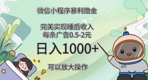 2024广告撸金4.0项目，全新变现方式，平均收入3张，轻松实现睡后收入|小鸡网赚博客